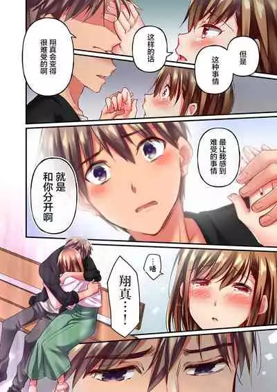Maihama Yuki no Ikigao wa Bukatsu Komon no Ore shika Shiranai Ch. 11