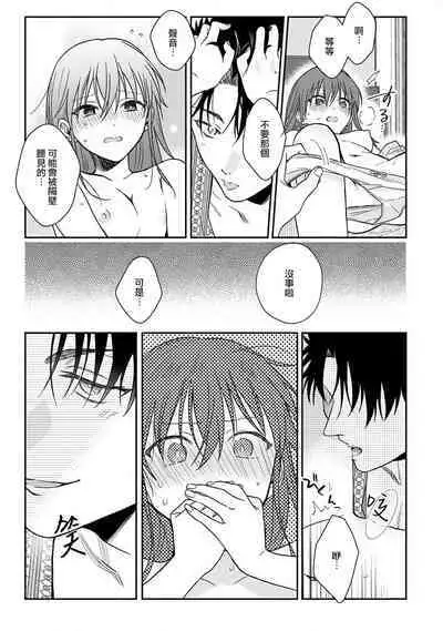 [Namonaki] Ore ga onna ni shite yaru yo ~ toshiue kareshi wa, ueteokami ni naru?~ | 让我将你变成女人吧～年上男友，化身饥渴大野狼？～ 1-15 [Chinese] [莉赛特汉化组]