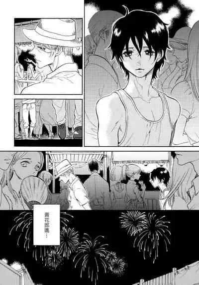 Jupiter ni Onegai | 向木星许愿 Ch. 2-5