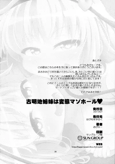 Komeiji Shimai wa Hentai Maso Hole