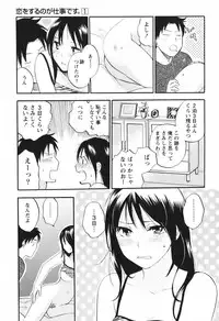 [Harumi Chihiro] Koi o Suru no Ga Shigoto Desu. - Falling In Love Is Work. 1