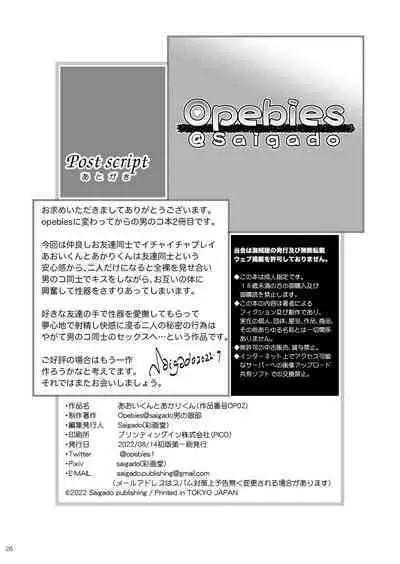 [Saigado] Aoi-kun to Akari-kun [Chinese] [Digital]