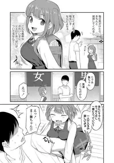 [Hayake] Imouto no Hadaka o Mite Koufun Suru nante Hen na Onii-chan [Digital]