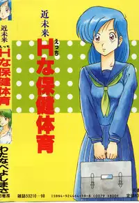 [Watanabe Yoshimasa] Kinmirai Ecchi na Hokentaiiku