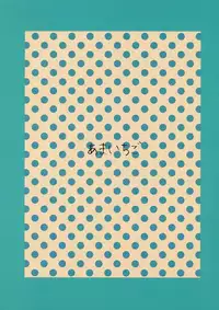 (COMITIA122) [Amaichigo (Ichiko)] Watashi wa Warui Ko