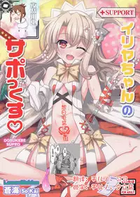 (C92) [LemonMaiden (Aoi Masami)] Illya-chan no Dosukebe Suppox (Fate/Grand Order) [Chinese] [想日电酱汉化组]