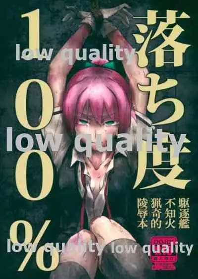 (Ware, Yasen ni Totsunyuu su!) [Kougun Nisshi (Did)] Ochido 100% (Kantai Collection -KanColle-)