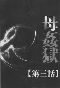 [Fuusen Club] Haha Kangoku [Chinese]