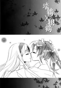 [Sweet Pea, COCOA BREAK (Ooshima Tomo, Ooshima Towa)] Yurizuru (Kantai Collection -KanColle-) [English] [Yuri-ism] [2013-11-30]
