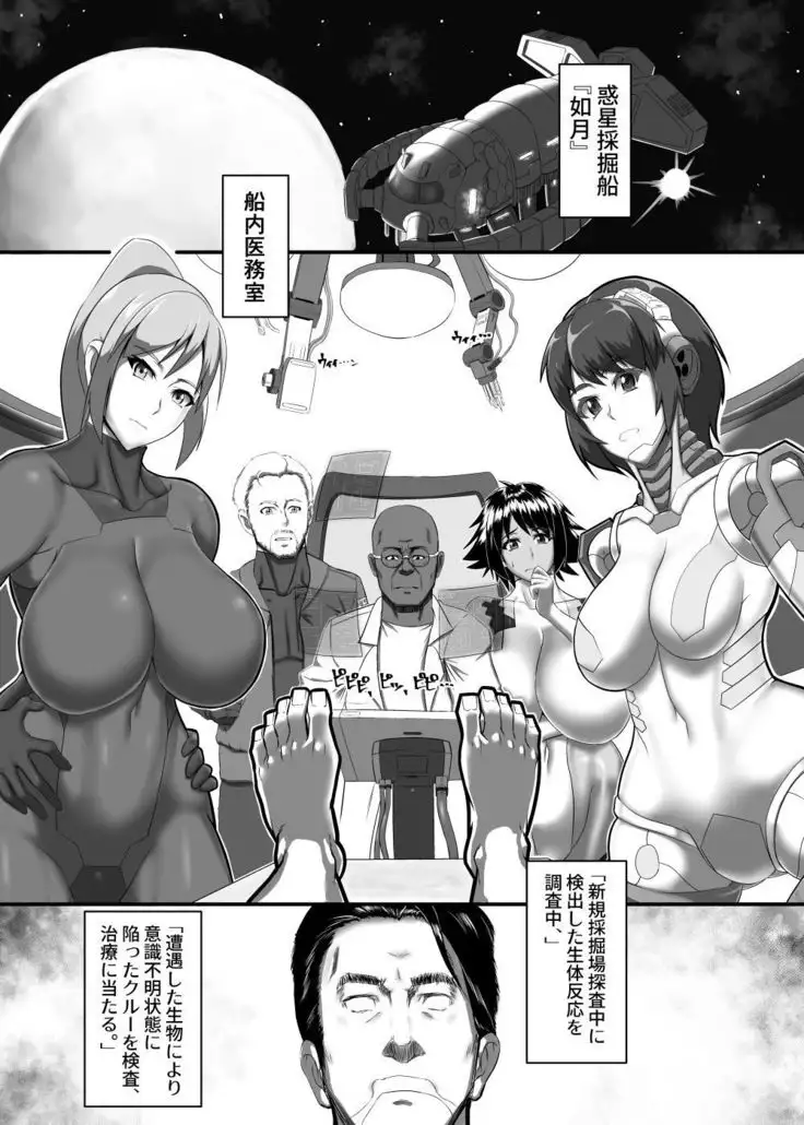 Ibutsu Sei no Keitai