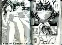 [Kurashina Ryou, Kobayashi Takumi] Itsuka Kachigumi! 1 | 胸懷大志 1 [Chinese]