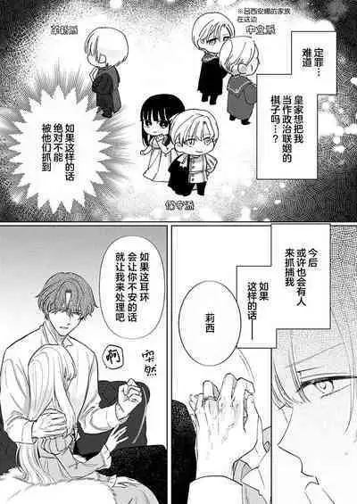 Ai ga Omoi Kishi Koushaku wa, Tsuihou Reijou no Subete o Ubaitsukushitai. | 骑士公爵爱意深重,想要索取放逐千金的一切。 1-12