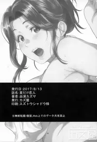 (C92) [Kazuya (Yoshiura Kazuya)] Natsu dake Koibito - Summer only Lover