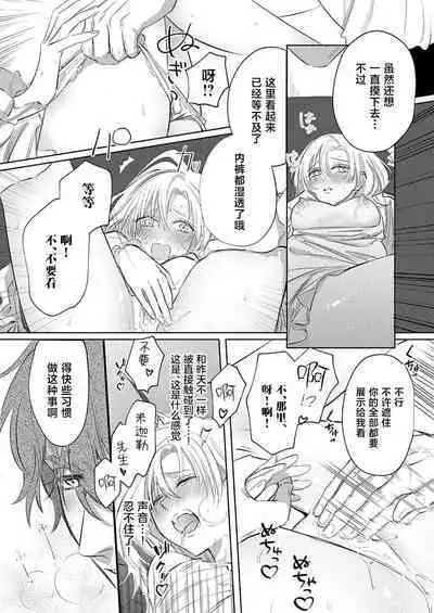 Ai ga Omoi Kishi Koushaku wa, Tsuihou Reijou no Subete o Ubaitsukushitai. | 骑士公爵爱意深重,想要索取放逐千金的一切。 1-15