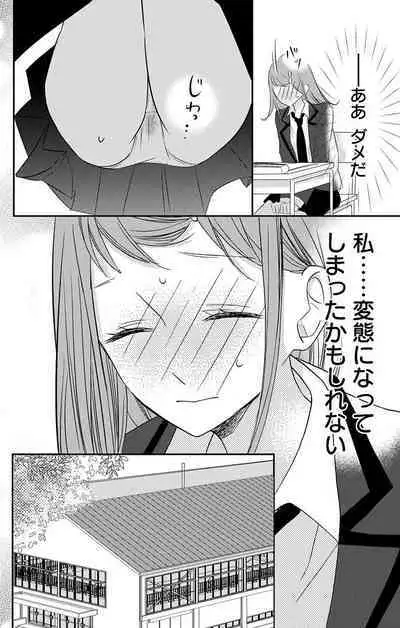 Love Jossie 正臣くんに娶られました。 第2-9話
