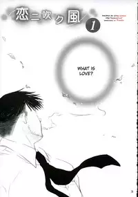 (C67) [Purin Yokochou (Ouka Sushi)] Koi ni Fuku Kaze 1 "koushirou" (Koi Kaze) [English] [DesuDesu]