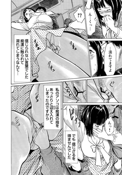 Chijoku Chikan Midara ni Aegu Onna-tachi 1-9