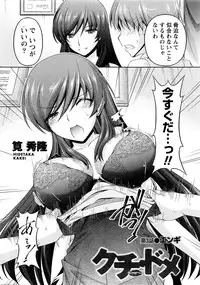 [Kakei Hidetaka] Kuchi Dome Ch. 1-6