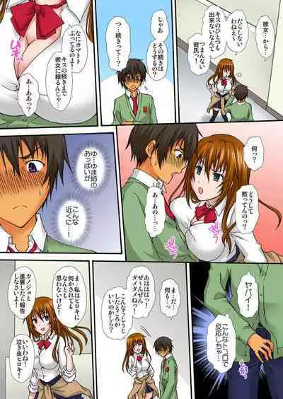 Zetsurin!! Osananajimi 48-jikan Nukazu Chōkyō 1