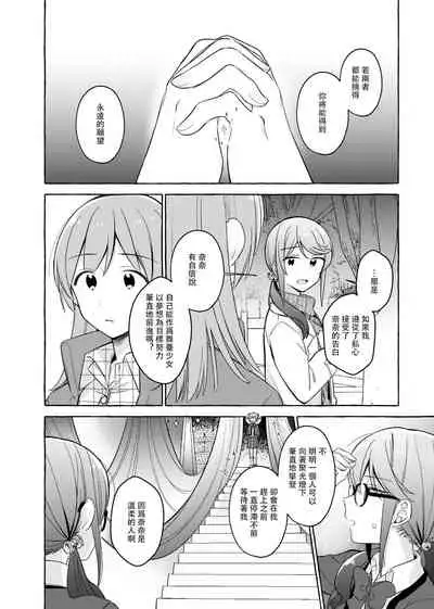 Kimi to Watashi no Saigo no Fuyu ni Owakare no Aisatsu wo｜最後的冬日裏你與我的告別(Shoujo Kageki Revue Starlight