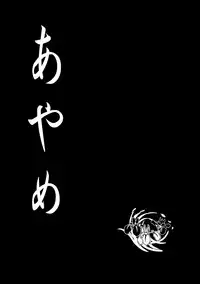 (C92) [Kumaya (Bear Knuckle)] Ayame