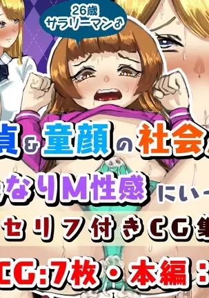 - dōtei dōgan shakaijin no hatsu futanari M seikan