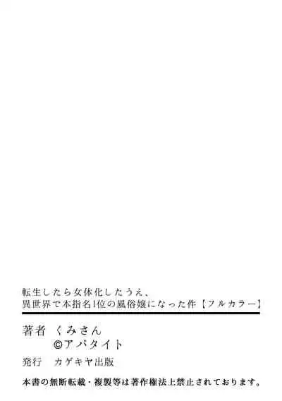 Tensei Shitara Nyotaika Shitaue, Isekai de Honshime Ichii no Fuzokujo ni natta Ken