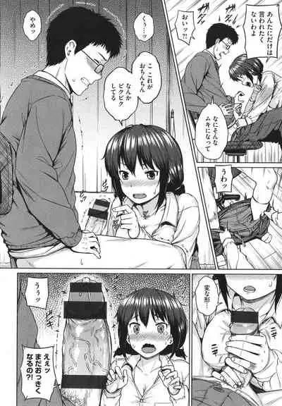 [Sajipen] Iinarikko - Compliant Girl's Play