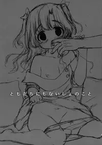 (C88) [MAPLER (Maple)] Tomodachi ni mo Naisho no Koto