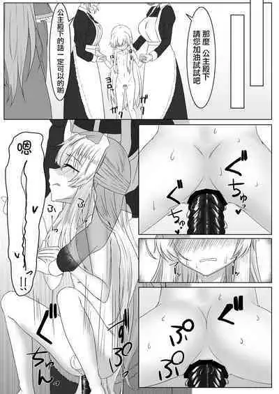 Ohime-sama ♂ no Ouzoku Kyouiku