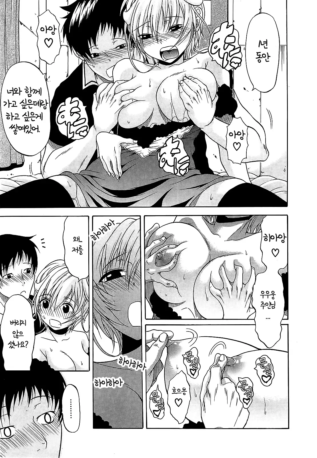 Believe Machine Ch. 1-4 + Gaiden