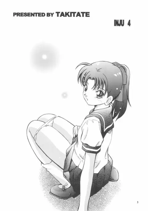 Injuu Vol. 4 Kagami Zigoku Hen