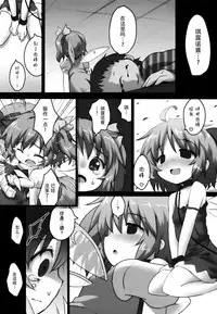 (Reitaisai 10) [Gainamon (Natsu no Koucha)] Toraware Yousei (Touhou Project) [Chinese] [脸肿汉化组]