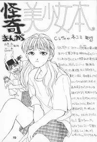 [Shanghai Mitsuhou (Sana Kurata)] PANIC! (Kodomo no Omocha)