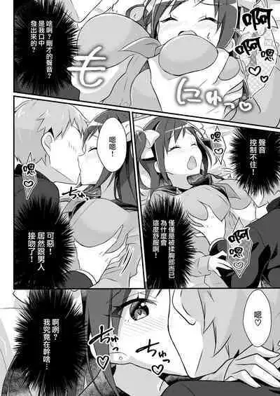 Yakyuubu no Moto Ace ♂ wa Sei Shori Pet ♀