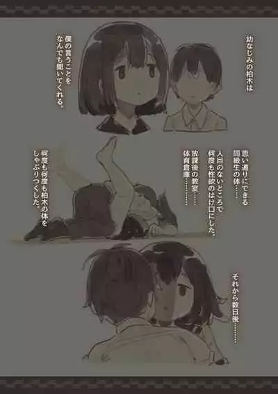 Kanjou ga Usui kara Nandemo Iu Koto Kiite Kureru Osananajimi 2