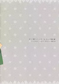 [Fuel Meter (Micchi O) Boku to Onaji Kurai no Ko ni Nacchatta Toki no Hanashi (Puyo Puyo)