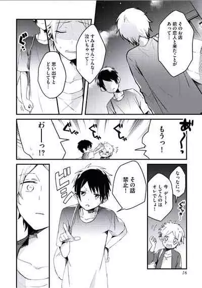 [Tsumumi] Boku to Issho ni [Digital]