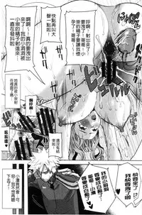 [Tanaka Aji] "Kare ni... Dakaremashita. Ato, Ne..." ~Otome ga Chuuko XXX Desu to Kokuhaku Suru Hi~ [Chinese]