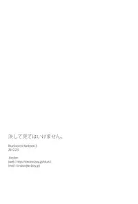 (Ao no Seiiki Lv.3) [london (Machiko)] Kesshite Mite wa Ikemasen. | You Shall Not Look (Ao no Exorcist) [English] [Lady Phantomhive]