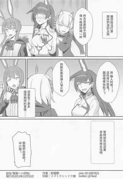 [Kaokuba (Shinyashiki)] Akuma e no Kumotsu (Arknights) [Chinese]