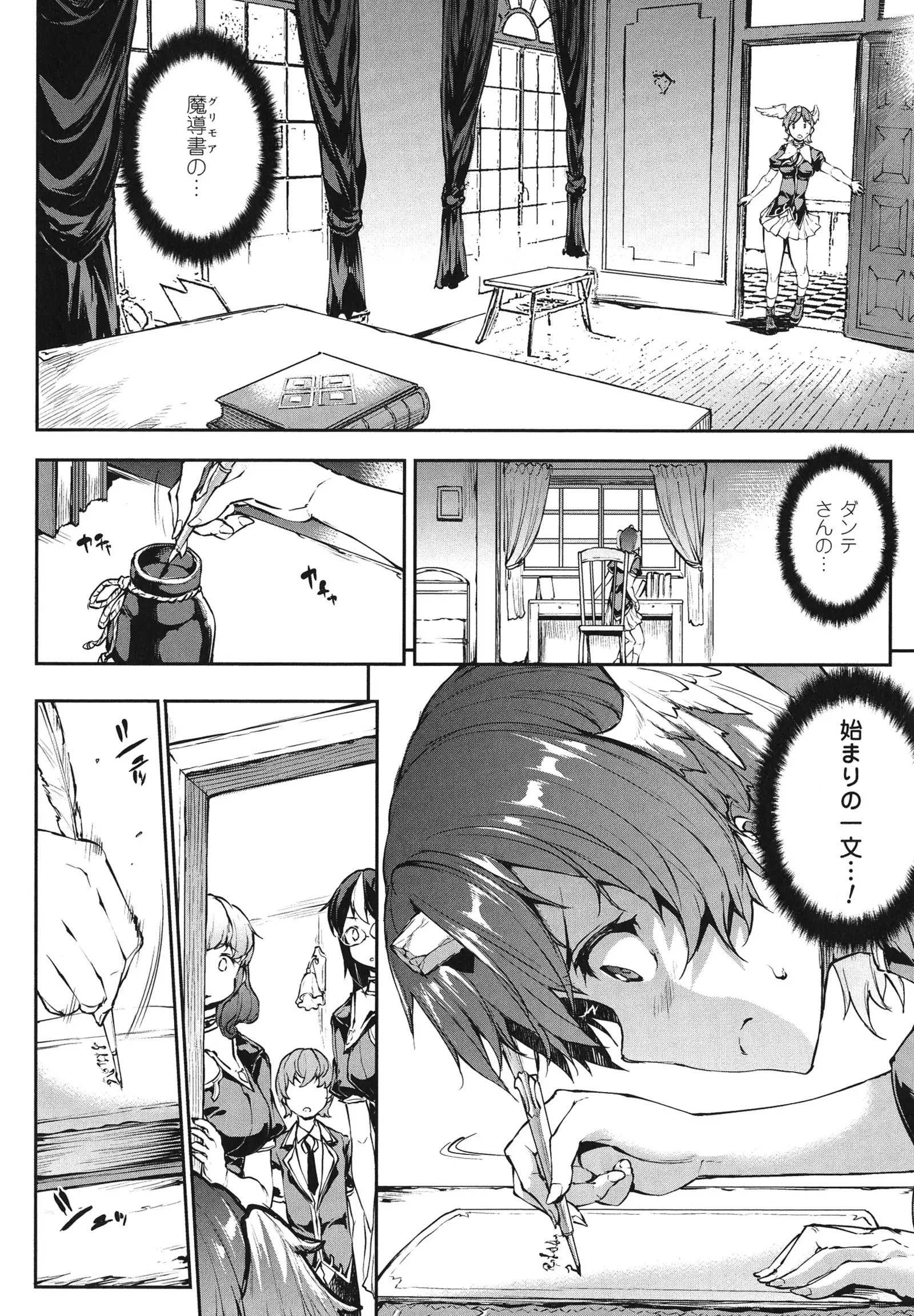 Shinkyoku no Grimoire - PANDRA saga 2 nd story - III