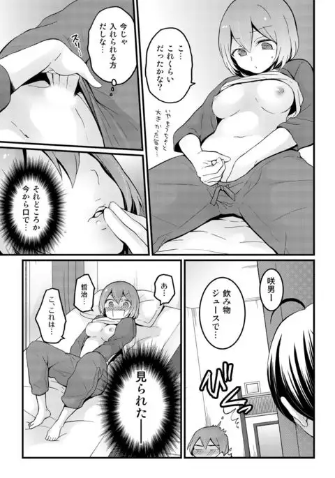 Totsuzen Onnanoko ni Natta node, Ore no Oppai Monde mimasen ka? 12