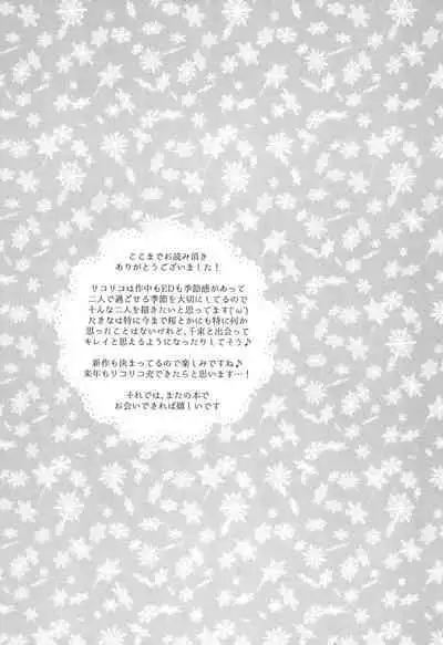 (C103) [AMEIRO (Nanashiki)] Yuki ga Toke Tara | When the Snow Melts (Lycoris Recoil) [English] [/u/ scanlations]