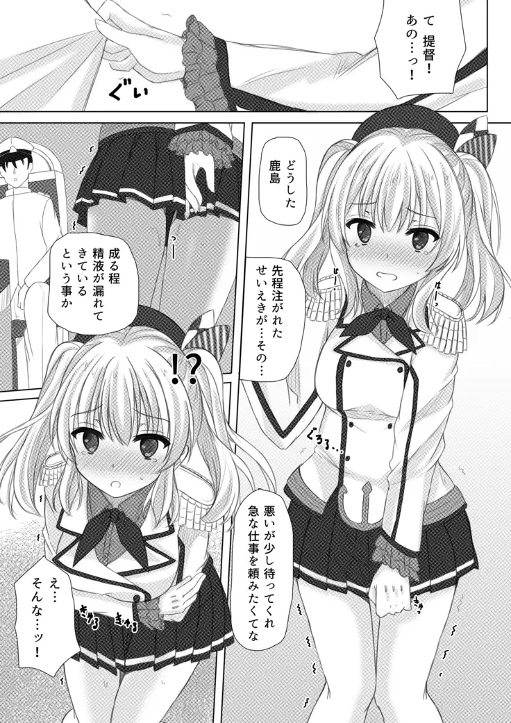 イベント報酬は鹿島さん!!