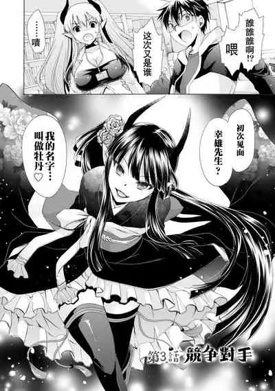 Ore to Kanojo to Owaru Sekai - World's end LoveStory 1