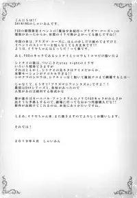 Illya ga Torogao de Seisakushu Shite Kimasu