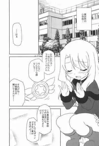 (C90) [BBB-Extra (Chuushin Kuranosuke)] WHITE MABO PANIC! (Fate/kaleid liner Prisma Illya)