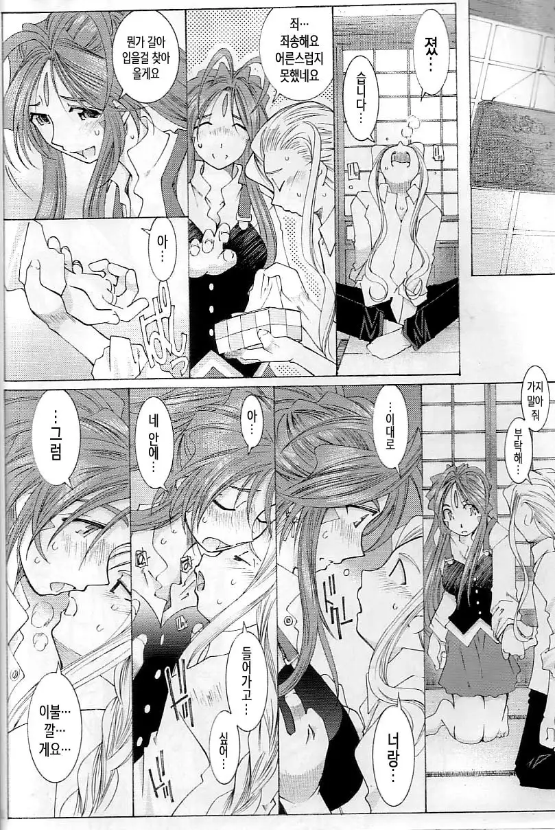 Candy Bell 3 - Ah! My Goddess Outside-Story