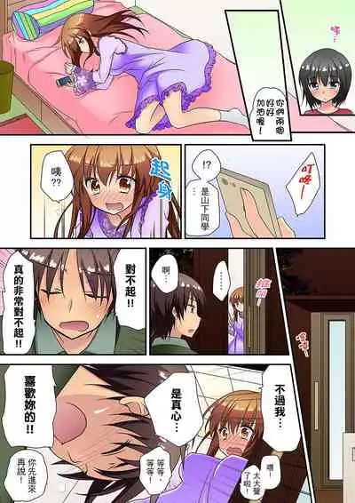 延長したから挿入れていいよね?~JKリフレで同級生と初エッチ! 全8話